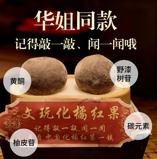 化橘红果 陈年原果 2个装 商品图0