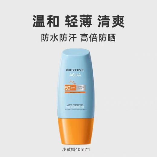 蜜丝婷水润哑光清盈防护面部防晒霜 40ml 商品图0