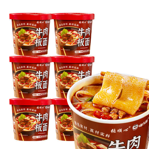 嗨吃家牛肉板面106g*6桶整 商品图0