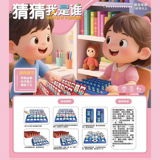 猜猜我是谁儿童益智女男孩玩具桌游-纪念日百货门店同款170748038 商品图0