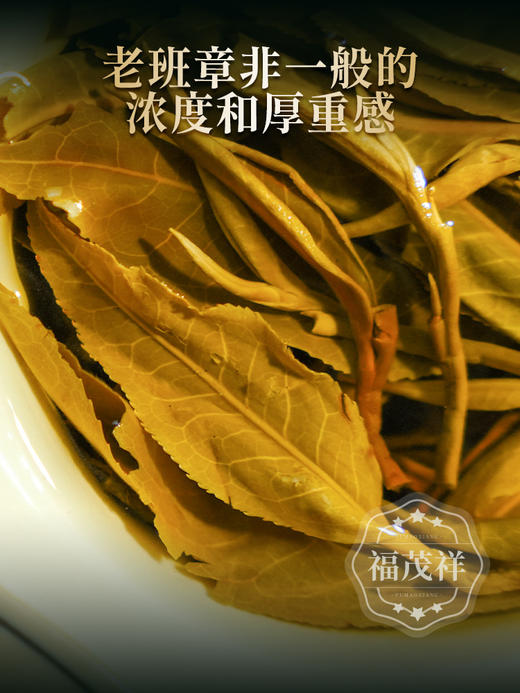 镇店之宝【福茂王朝】老班章生态圆饼；张氏家族传承配方青饼 2026年云南勐海老班章普洱生茶1000g收藏大饼 单饼塑封配茶架 商品图3