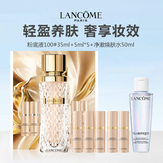 【限时特惠】LANCOME/兰蔻 新菁纯粉底液焕采礼盒（粉底液100#35ml+5ml*5+净澈焕肤水50ml） 商品图0