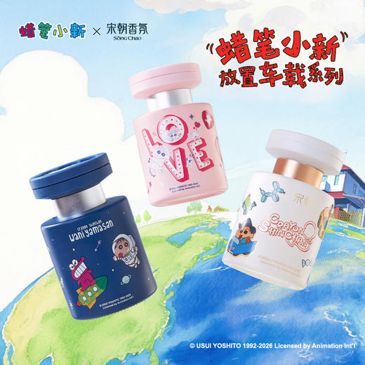 宋朝·蜡笔小新系列车载香薰/无火香薰合集 商品图7