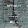 西藏手工捻纱氆氇艺术浮线披毯  SJF97P799N 商品缩略图2