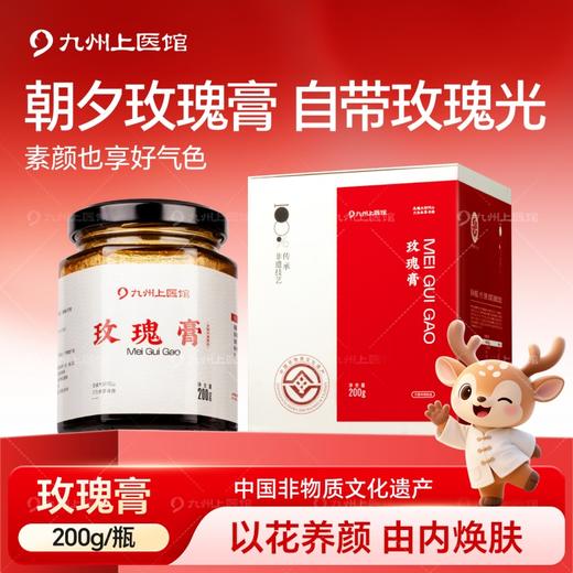 【虎哥力荐】国家非遗玫瑰膏 平阴重瓣玫瑰 以花养颜 配料干净 内调膏方 商品图1