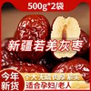 【2袋】新疆若羌灰枣、免洗即食红枣、新疆大枣、 500克/袋 商品缩略图0