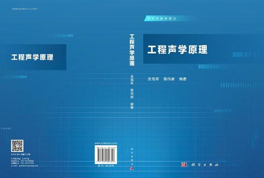 工程声学原理 9787030822826 商品图3