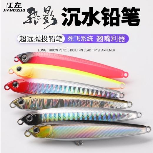 江左飞影铅笔特惠装（11克/15克混装14个送饵盒） 商品图2