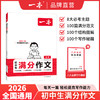 一本【初中生满分作文】2025新版必考八大主题赠送满分素材手册 商品缩略图2