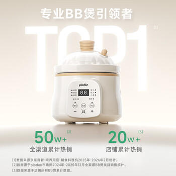 浦利顿（PLODON）婴儿辅食锅分月龄BB煲粥饭锅炖汤升级AI防糊防溢宝宝微压电炖锅 /母婴 /喂养用品 /辅食料理机 商品图8