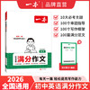一本【初中生满分作文】2025新版必考八大主题赠送满分素材手册 商品缩略图1