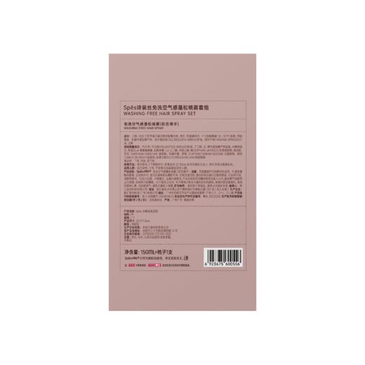 Spēs诗裴丝免洗空气感蓬松喷雾限定套盒（初恋佛手） 商品图4