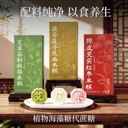 【手作米糕】 艾草石斛陈皮芡实 传统手工糕点 轻养好吃 商品图1