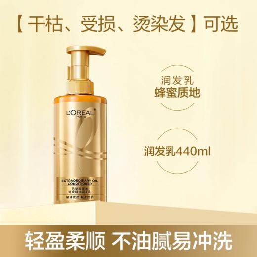 欧莱雅奇焕精油洗发露 商品图2