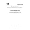 公路连拱隧道技术规程（T/CECS G：D71-03—2025） 商品缩略图3