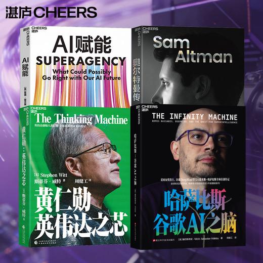 作者印签版·哈萨比斯：谷歌AI之脑  诺奖得主、AGI时代的“奥本海默”  德米斯·哈萨比斯官方授权传记 商品图5