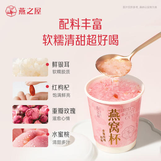 【爆款2人成团】燕之屋燕窝杯·重瓣玫瑰冻干燕窝银耳羹15gx6杯x4盒 商品图5