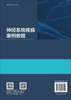 神经系统疾病案例教程 商品缩略图1