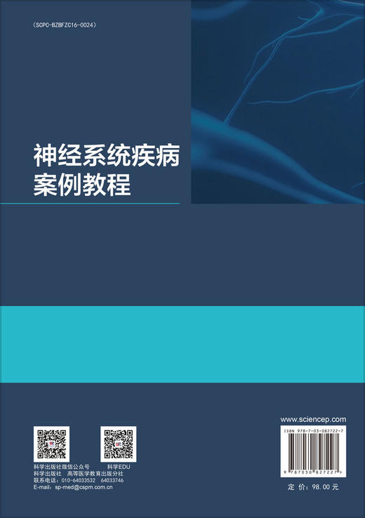 神经系统疾病案例教程 商品图1
