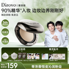 【枫稳同款】蒂洛薇恒瓷沁润粉膏【周边限量加赠，赠完即止】 商品缩略图0