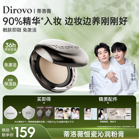 【枫稳同款】蒂洛薇恒瓷沁润粉膏【周边限量加赠，赠完即止】