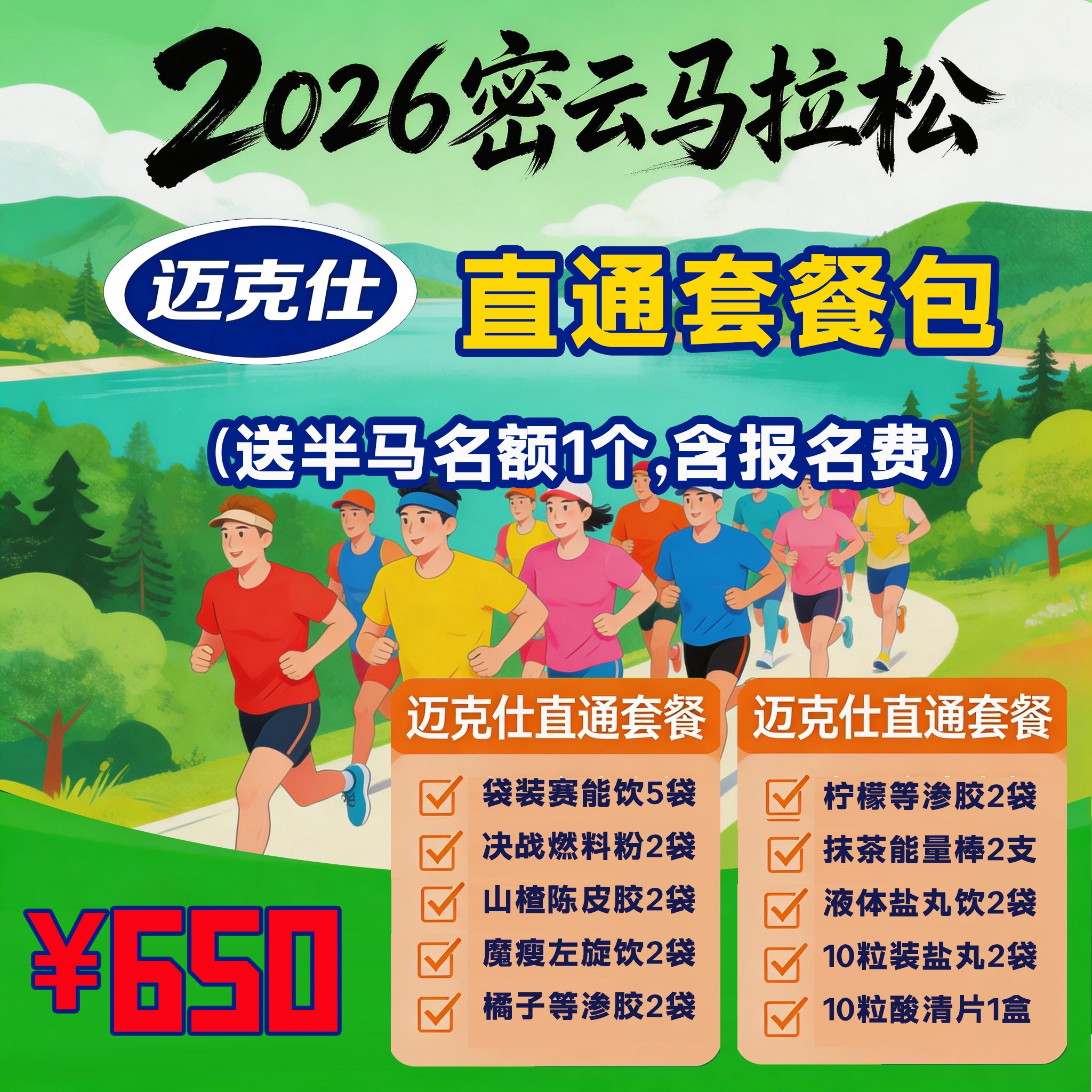 【直通名额】2026马拉松赛跑能直通名额套餐(无需抽签/认真阅读须知后再下单/下单后不退不换）