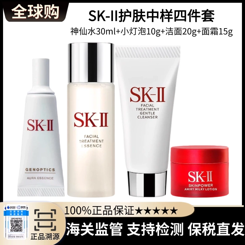 【保税直发A义乌】SKII护肤四件套 神仙水30ml+小灯泡10g+洁面20g+清爽面霜15g
