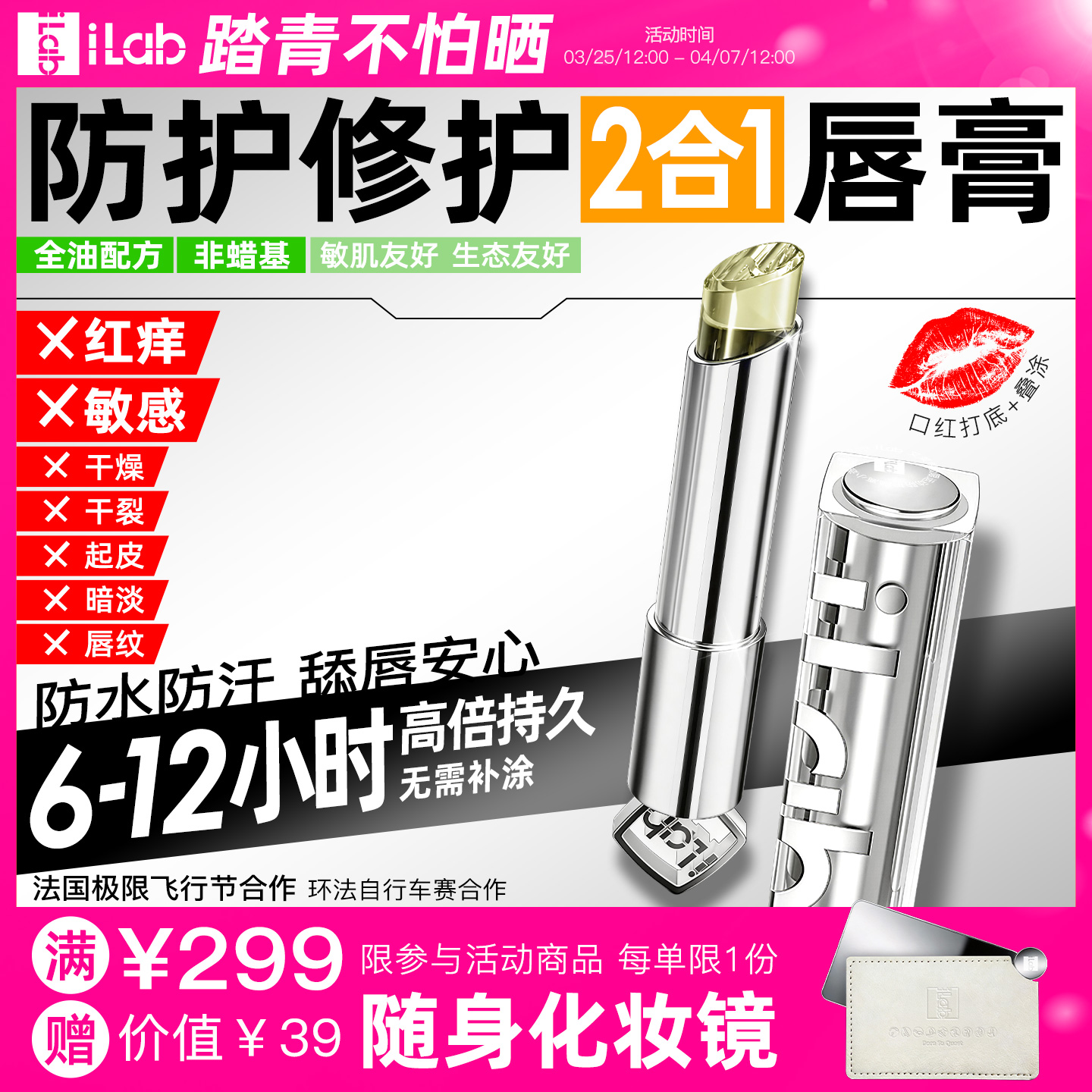 iLab艾莱博防护&修护2合1唇膏(红痒/敏感/干燥/干裂/起皮)
