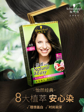 施华蔻怡然染发盖白