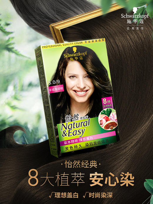 施华蔻怡然染发盖白 商品图0