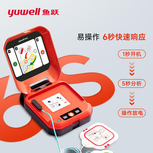鱼跃AED除颤仪便携车载家用医用半自动体外心脏除颤器急救设备Y 商品图1