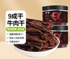 【低脂高蛋白】蒙都超干（九成干）牛肉干 (干而不柴、肉香十足、越嚼越香)62g/罐 商品缩略图4