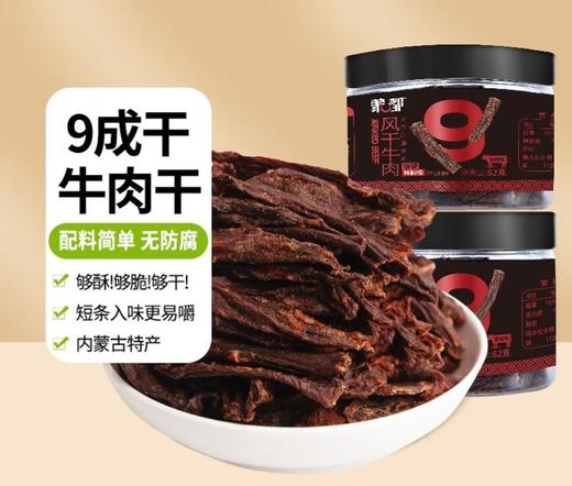 【低脂高蛋白】蒙都超干（九成干）牛肉干 (干而不柴、肉香十足、越嚼越香)62g/罐 商品图4