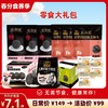 休闲零食大礼包组合装多种口味解馋必备 商品缩略图0
