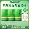【2026年春茶】八马茶业 | 一叶醒春贵州高山绿茶早春毛峰60g 商品缩略图0