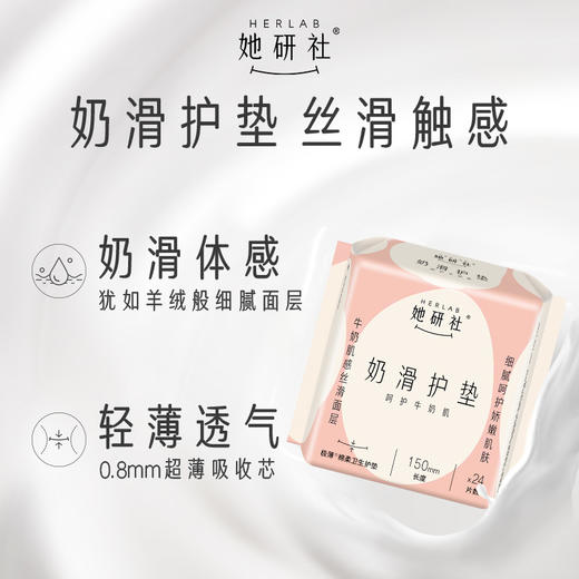 Herlab她研社奶滑小方卫生巾150mm24片158743699 商品图1