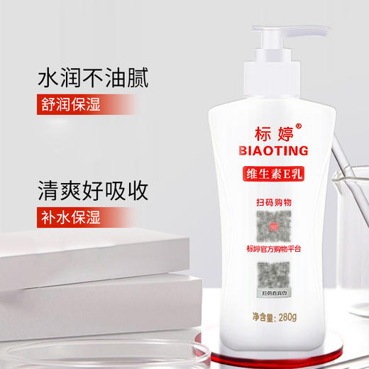 标婷维生素E乳 280g/瓶 商品图2