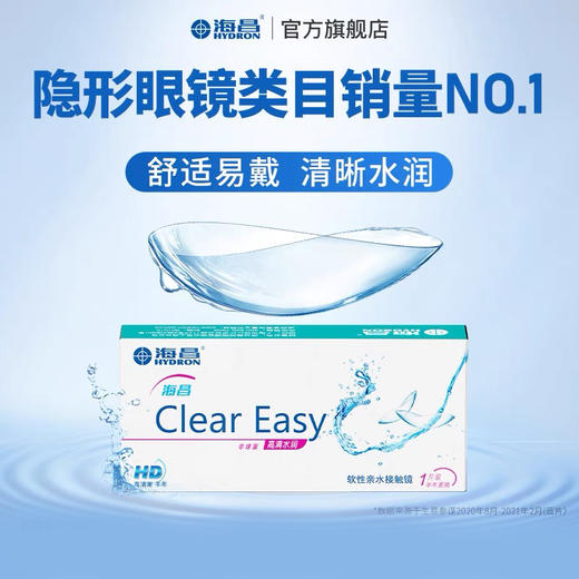 【蓝片】海昌高清水润半年抛1片装 商品图1