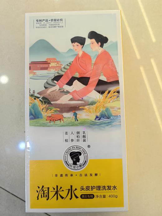 长发小寨 淘米水洗发水头皮护理控油去屑蓬松清爽男士专用 瓶（仅限钦州鼓雪站自提） 商品图0