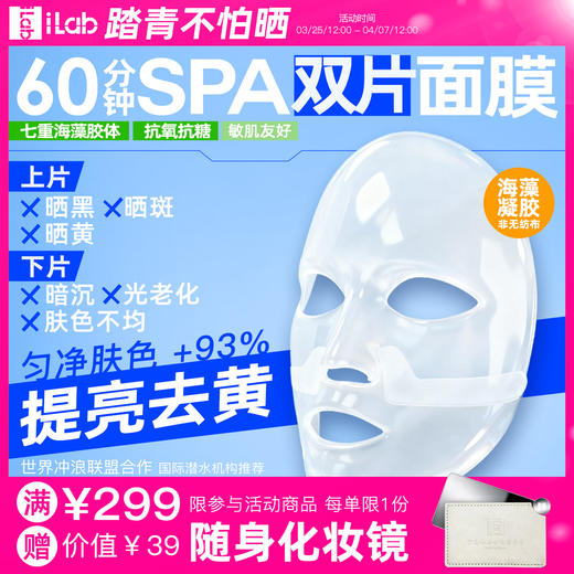 iLab艾莱博60分钟提亮面膜(精华凝胶/非膜布)去暗去黄/院线级修护 商品图0