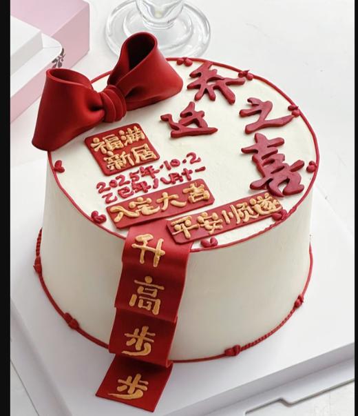 【臻品系列】---乔迁蛋糕半翻糖【乔迁之喜】 商品图0