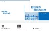 韧性城市规划与治理 姜玲等 9787030829702 商品缩略图3