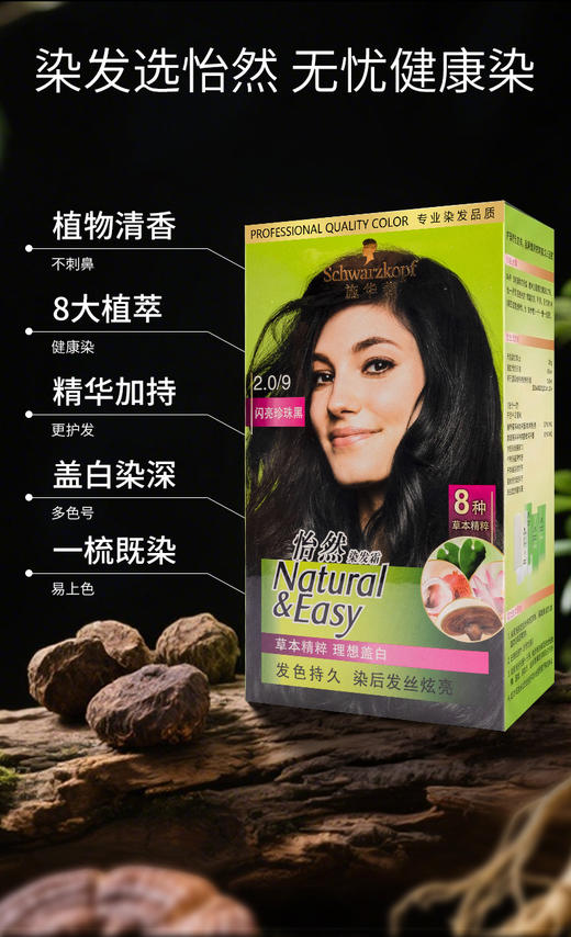 施华蔻怡然染发霜2.0 商品图2