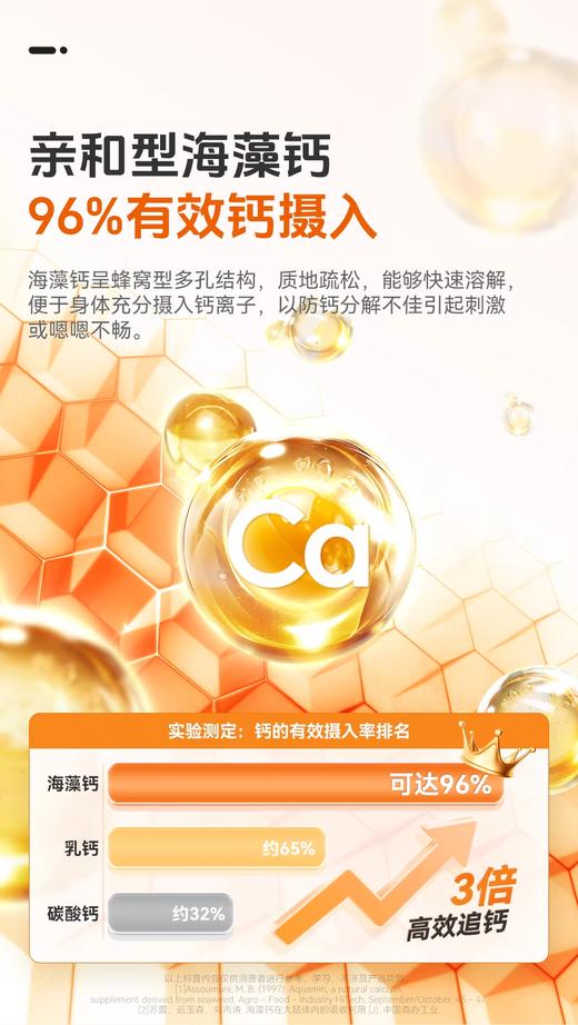 【源码无积分】innovite英珞维儿童液体钙海藻钙高钙进口钙植物钙滴剂60ml 商品图3