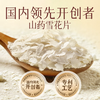 【富硒】极盏正宗黄芪山药雪花片富硒高蛋白 暖胃有方 代餐控体 商品缩略图1