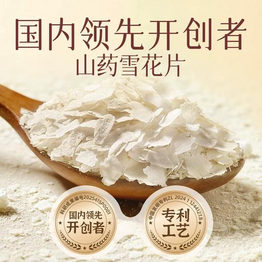 【富硒】极盏正宗黄芪山药雪花片富硒高蛋白 暖胃有方 代餐控体 商品图1