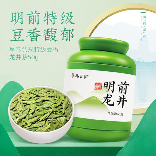 茶马世家慢生活特级龙井50g 商品图0
