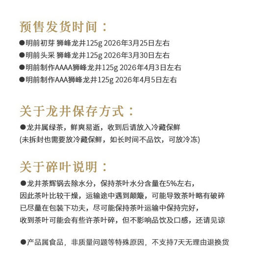 最后少量现货速抢！果壳原产地溯源！翁炳铨 明前狮峰西湖龙井125g【西湖狮峰核心产区 金奖品质】【产地官方认证标 一物一码可溯源】配礼袋 商品图1