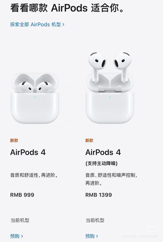 一店d  𝟒代苹果耳机🎧等了将近一年了 之前买过的都懂  不管是音质还是功能都是独一份
这款是半入耳主动降噪蓝牙耳机，巨好巨舒服，终于没有耳塞了哈哈哈 对音质有要求的来 试过就懂 商品图1