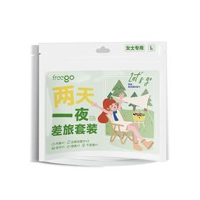 Freego女两天一夜差旅套装